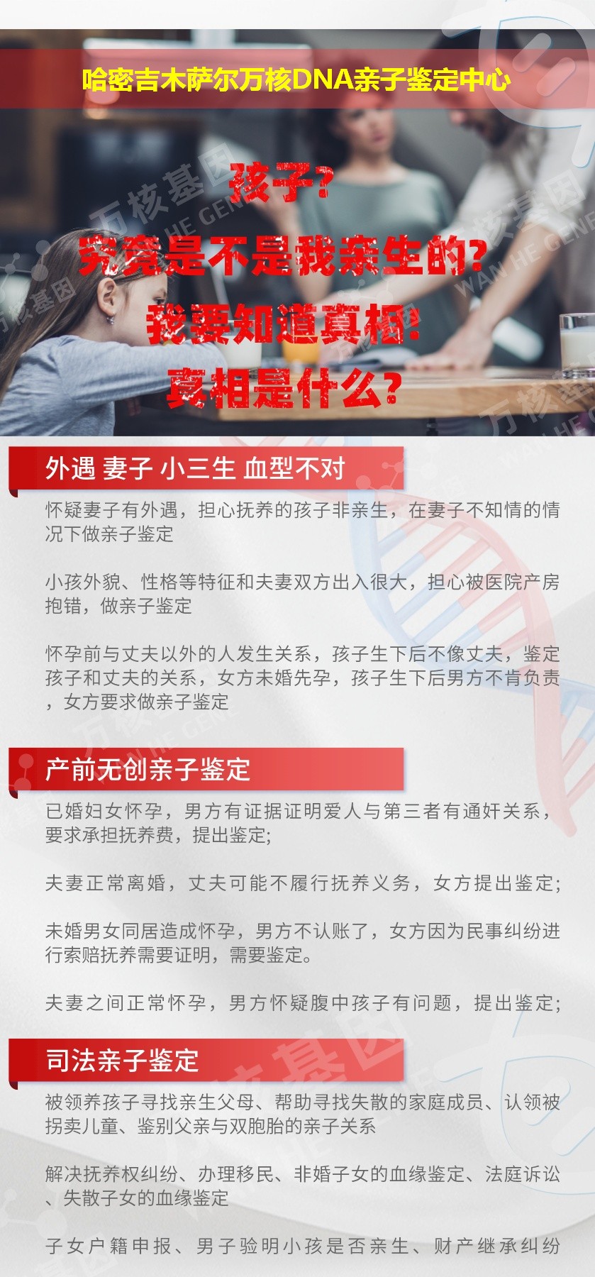 哈密亲子鉴定地址鉴定介绍